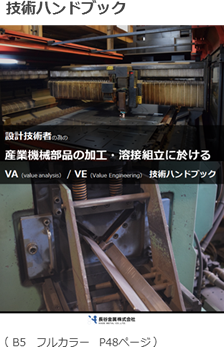 業界の技術 教科書として | 産業機械 一貫加工組立.com